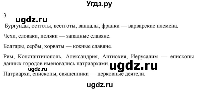 ГДЗ (Решебник) по истории 6 класс (рабочая тетрадь) Абрамов А.В. / §1 / 3