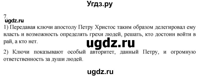 ГДЗ (Решебник) по истории 6 класс (рабочая тетрадь) Абрамов А.В. / §1 / 7