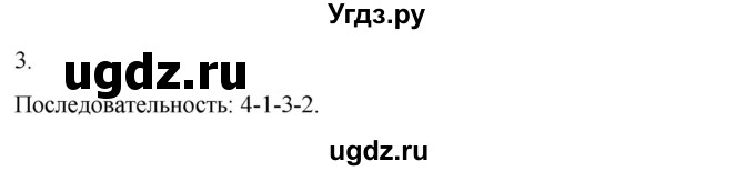 ГДЗ (Решебник) по истории 6 класс (рабочая тетрадь) Абрамов А.В. / §9 / 3