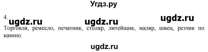 ГДЗ (Решебник) по истории 6 класс (рабочая тетрадь) Абрамов А.В. / §9 / 4