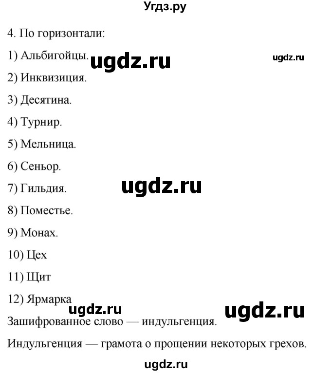 ГДЗ (Решебник) по истории 6 класс (рабочая тетрадь) Абрамов А.В. / итоги главы III / 4