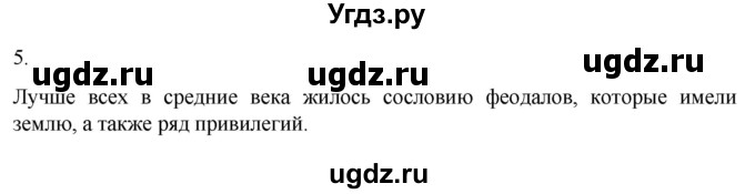 ГДЗ (Решебник) по истории 6 класс (рабочая тетрадь) Абрамов А.В. / итоги главы III / 5