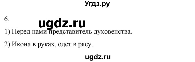 ГДЗ (Решебник) по истории 6 класс (рабочая тетрадь) Абрамов А.В. / итоги главы III / 6