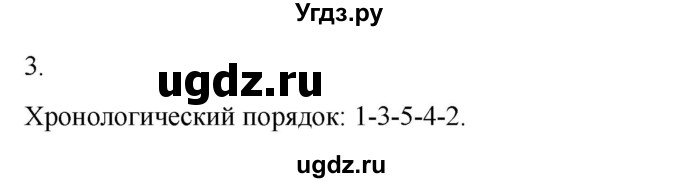 ГДЗ (Решебник) по истории 6 класс (рабочая тетрадь) Абрамов А.В. / §11-12 / 3