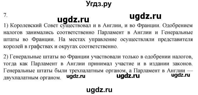ГДЗ (Решебник) по истории 6 класс (рабочая тетрадь) Абрамов А.В. / §11-12 / 7