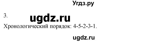 ГДЗ (Решебник) по истории 6 класс (рабочая тетрадь) Абрамов А.В. / §13 / 3