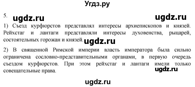 ГДЗ (Решебник) по истории 6 класс (рабочая тетрадь) Абрамов А.В. / §13 / 5