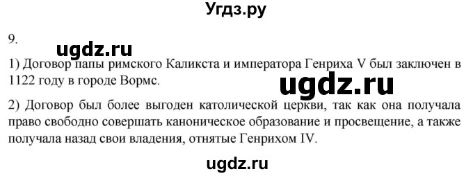 ГДЗ (Решебник) по истории 6 класс (рабочая тетрадь) Абрамов А.В. / §13 / 9