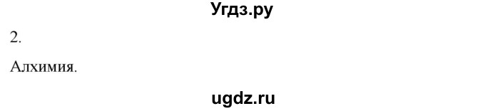 ГДЗ (Решебник) по истории 6 класс (рабочая тетрадь) Абрамов А.В. / §14 / 2