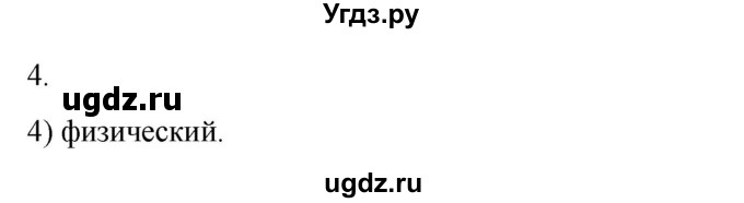ГДЗ (Решебник) по истории 6 класс (рабочая тетрадь) Абрамов А.В. / §14 / 4