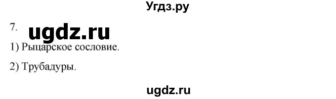 ГДЗ (Решебник) по истории 6 класс (рабочая тетрадь) Абрамов А.В. / итоги главы IV / 7