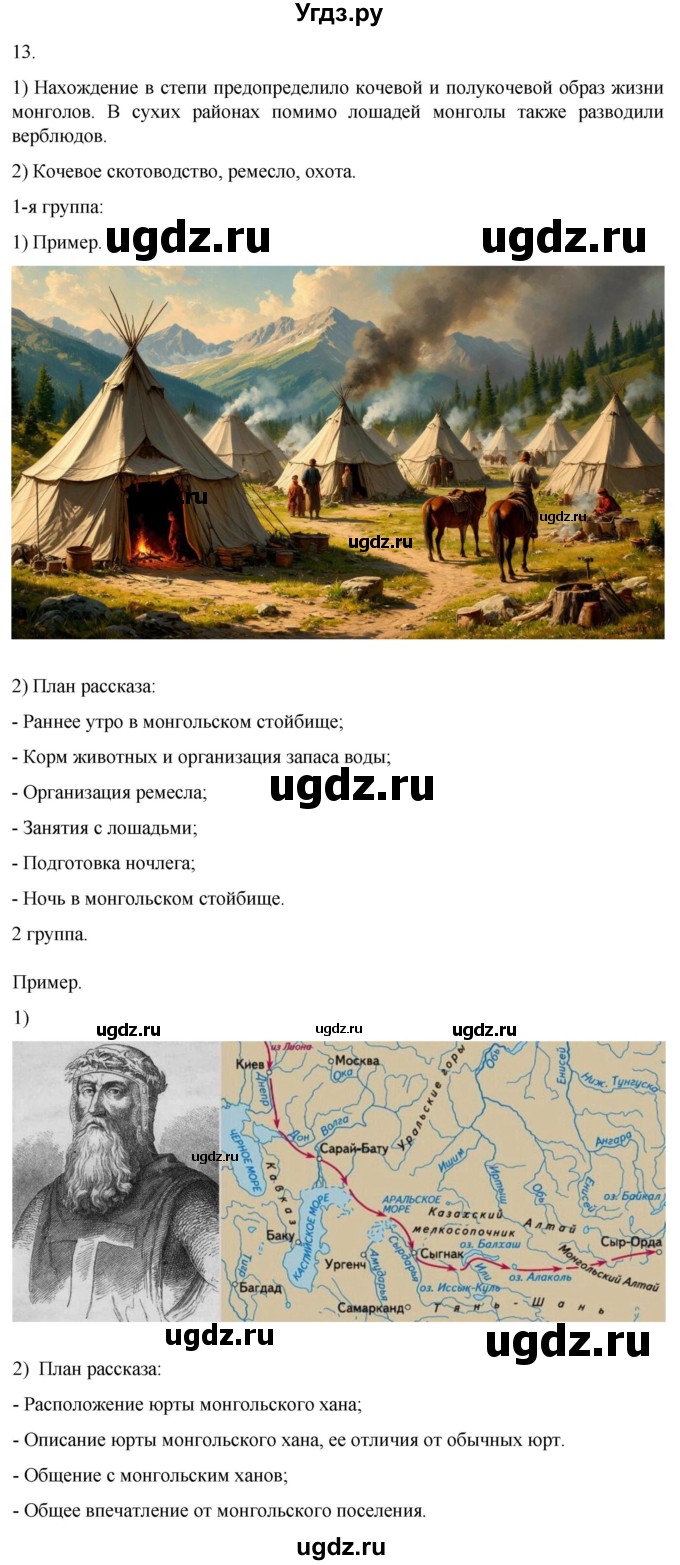 ГДЗ (Решебник) по истории 6 класс (рабочая тетрадь) Абрамов А.В. / §15 / 13