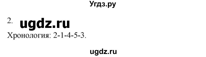 ГДЗ (Решебник) по истории 6 класс (рабочая тетрадь) Абрамов А.В. / §15 / 2