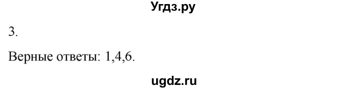ГДЗ (Решебник) по истории 6 класс (рабочая тетрадь) Абрамов А.В. / §15 / 3