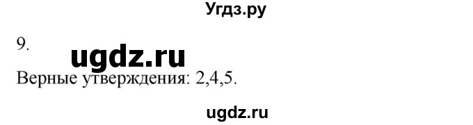 ГДЗ (Решебник) по истории 6 класс (рабочая тетрадь) Абрамов А.В. / §15 / 9