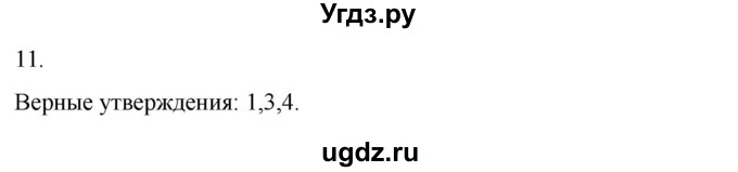 ГДЗ (Решебник) по истории 6 класс (рабочая тетрадь) Абрамов А.В. / §16-17 / 11