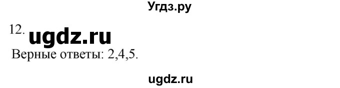 ГДЗ (Решебник) по истории 6 класс (рабочая тетрадь) Абрамов А.В. / §16-17 / 12