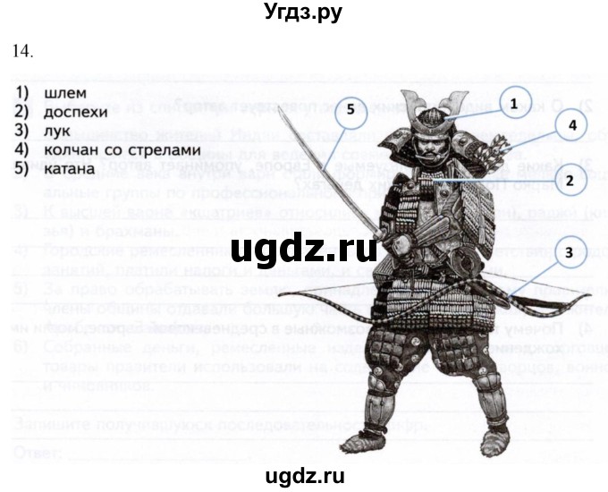 ГДЗ (Решебник) по истории 6 класс (рабочая тетрадь) Абрамов А.В. / §16-17 / 14