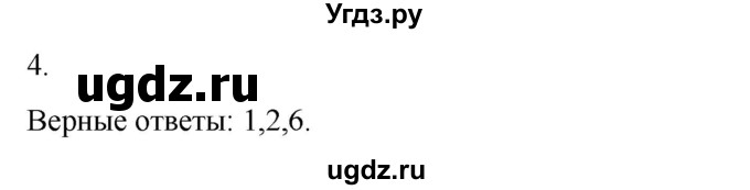 ГДЗ (Решебник) по истории 6 класс (рабочая тетрадь) Абрамов А.В. / §16-17 / 4