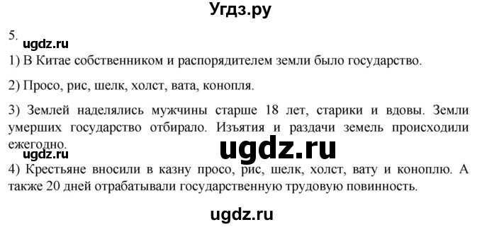 ГДЗ (Решебник) по истории 6 класс (рабочая тетрадь) Абрамов А.В. / §16-17 / 5