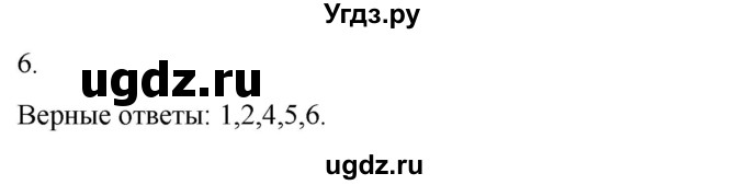 ГДЗ (Решебник) по истории 6 класс (рабочая тетрадь) Абрамов А.В. / §16-17 / 6