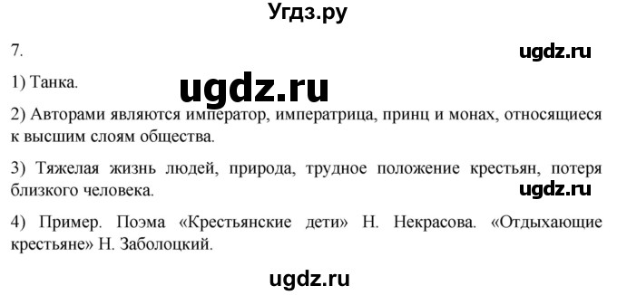 ГДЗ (Решебник) по истории 6 класс (рабочая тетрадь) Абрамов А.В. / §16-17 / 7