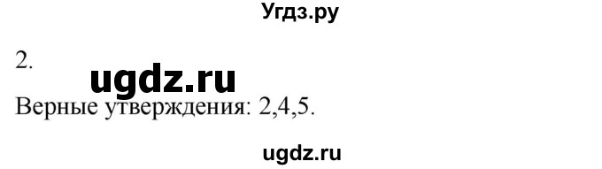 ГДЗ (Решебник) по истории 6 класс (рабочая тетрадь) Абрамов А.В. / §18 / 2