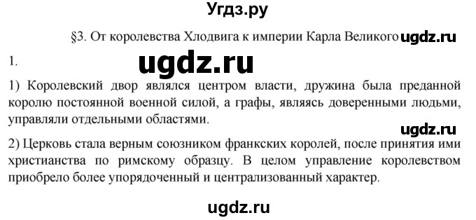 ГДЗ (Решебник) по истории 6 класс (рабочая тетрадь) Абрамов А.В. / §3 / 1