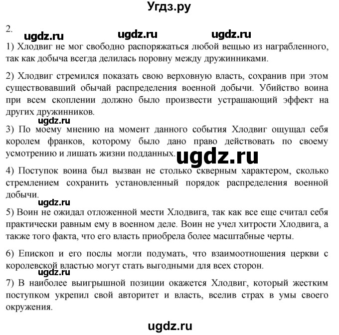 ГДЗ (Решебник) по истории 6 класс (рабочая тетрадь) Абрамов А.В. / §3 / 2