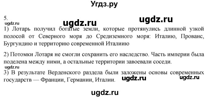 ГДЗ (Решебник) по истории 6 класс (рабочая тетрадь) Абрамов А.В. / §3 / 5