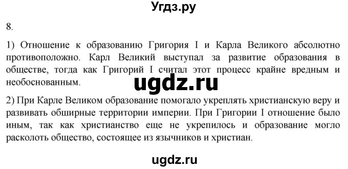 ГДЗ (Решебник) по истории 6 класс (рабочая тетрадь) Абрамов А.В. / §3 / 8