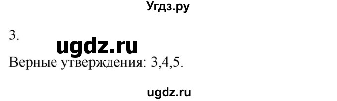 ГДЗ (Решебник) по истории 6 класс (рабочая тетрадь) Абрамов А.В. / §19 / 3