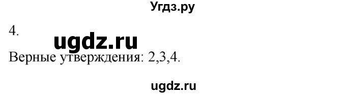 ГДЗ (Решебник) по истории 6 класс (рабочая тетрадь) Абрамов А.В. / §19 / 4