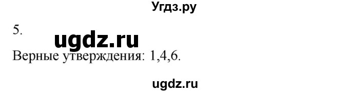 ГДЗ (Решебник) по истории 6 класс (рабочая тетрадь) Абрамов А.В. / §20 / 5