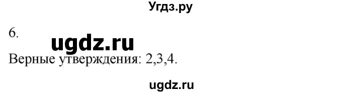 ГДЗ (Решебник) по истории 6 класс (рабочая тетрадь) Абрамов А.В. / §20 / 6