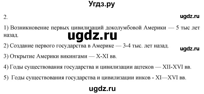 ГДЗ (Решебник) по истории 6 класс (рабочая тетрадь) Абрамов А.В. / итоги главы V / 2