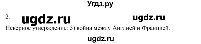 ГДЗ (Решебник) по истории 6 класс (рабочая тетрадь) Абрамов А.В. / §21-22 / 2