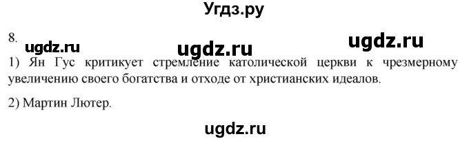 ГДЗ (Решебник) по истории 6 класс (рабочая тетрадь) Абрамов А.В. / §21-22 / 8