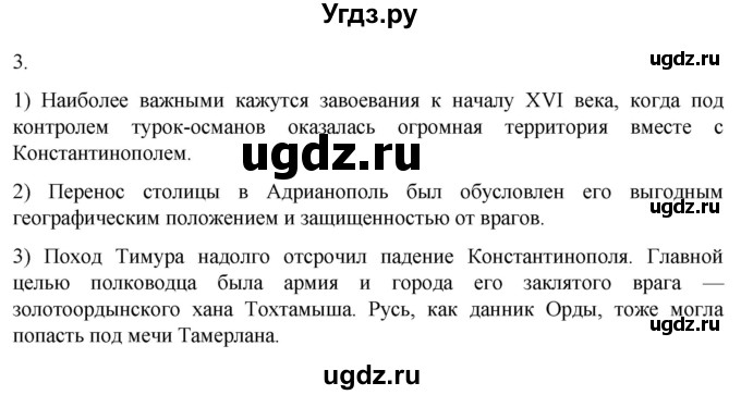 ГДЗ (Решебник) по истории 6 класс (рабочая тетрадь) Абрамов А.В. / §23 / 3