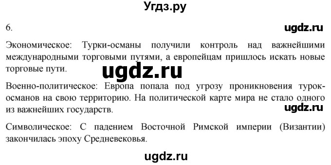 ГДЗ (Решебник) по истории 6 класс (рабочая тетрадь) Абрамов А.В. / §23 / 6