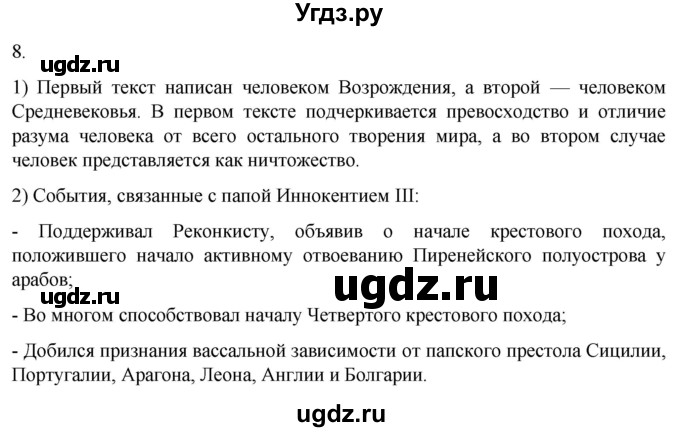 ГДЗ (Решебник) по истории 6 класс (рабочая тетрадь) Абрамов А.В. / §24 / 8