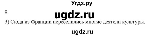ГДЗ (Решебник) по истории 6 класс (рабочая тетрадь) Абрамов А.В. / §24 / 9