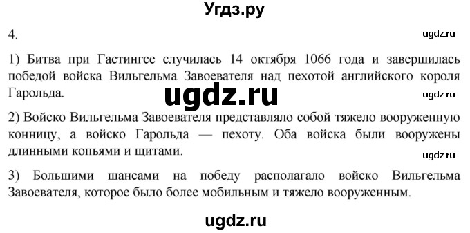 ГДЗ (Решебник) по истории 6 класс (рабочая тетрадь) Абрамов А.В. / §4 / 4
