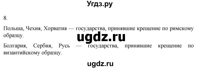 ГДЗ (Решебник) по истории 6 класс (рабочая тетрадь) Абрамов А.В. / §4 / 8