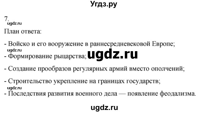ГДЗ (Решебник) по истории 6 класс (рабочая тетрадь) Абрамов А.В. / итоги главы I / 7