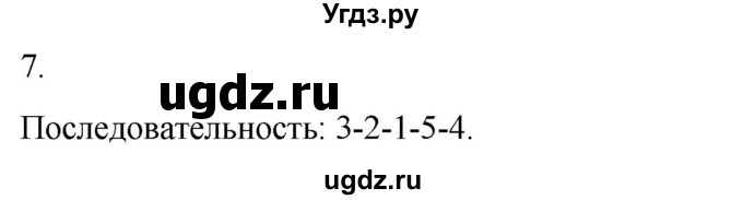 ГДЗ (Решебник) по истории 6 класс (рабочая тетрадь) Абрамов А.В. / §5 / 7