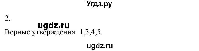 ГДЗ (Решебник) по истории 6 класс (рабочая тетрадь) Абрамов А.В. / §6 / 2