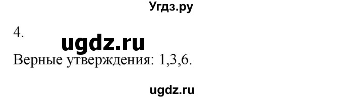 ГДЗ (Решебник) по истории 6 класс (рабочая тетрадь) Абрамов А.В. / §6 / 4