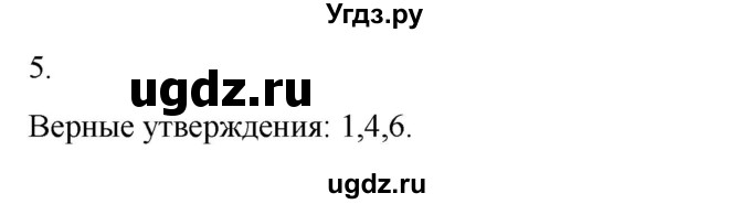 ГДЗ (Решебник) по истории 6 класс (рабочая тетрадь) Абрамов А.В. / §6 / 5