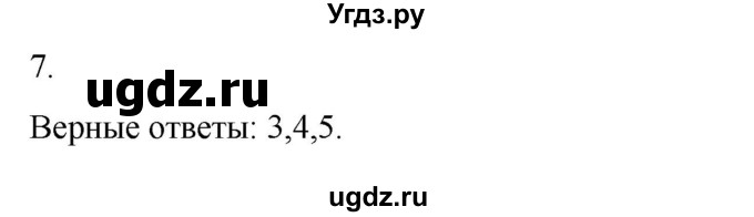 ГДЗ (Решебник) по истории 6 класс (рабочая тетрадь) Абрамов А.В. / §6 / 7
